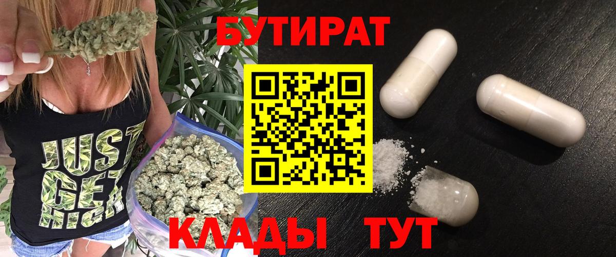 БУТИРАТ 1.4BDO Кашира