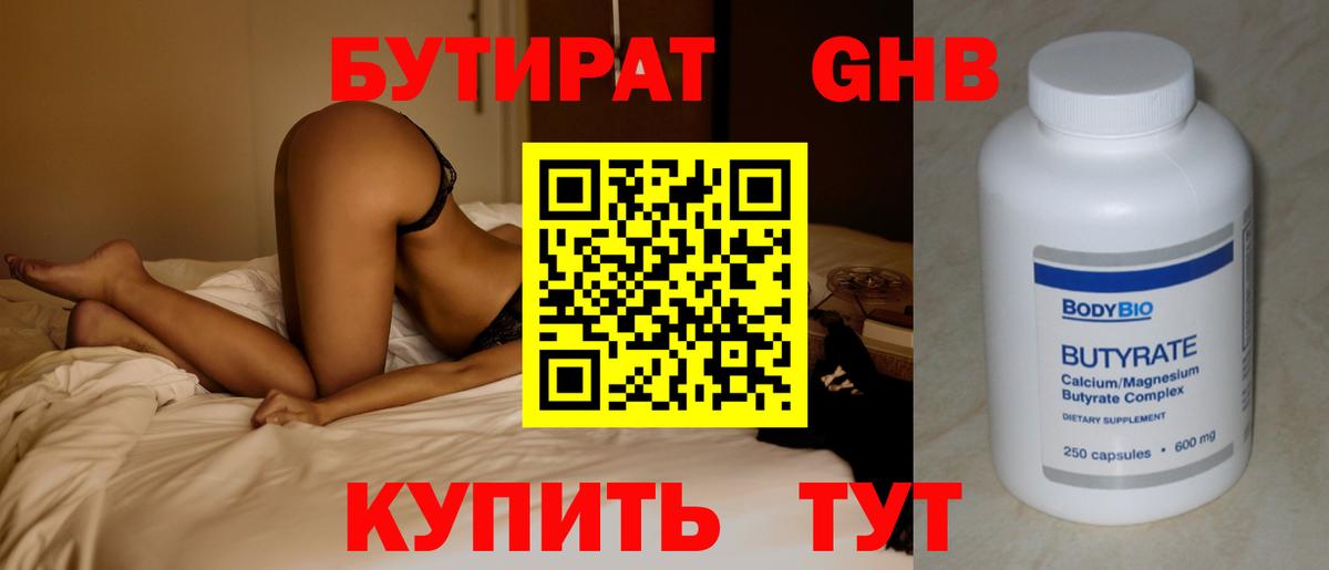 Кашира  Бутират бутандиол  Вход с VPN 