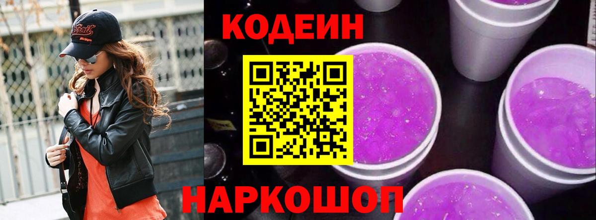 Кодеиновый сироп Lean напиток Lean (лин)  Вход с VPN  Codein напиток Lean (лин)  Кашира 