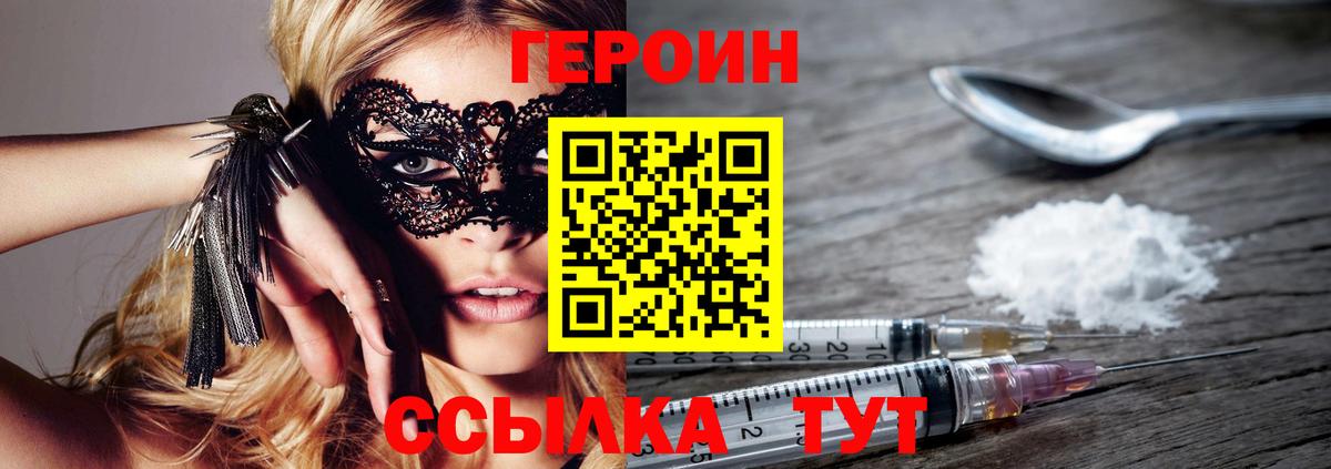 Героин хмурый  Вход с VPN  ГЕРОИН  Кашира 
