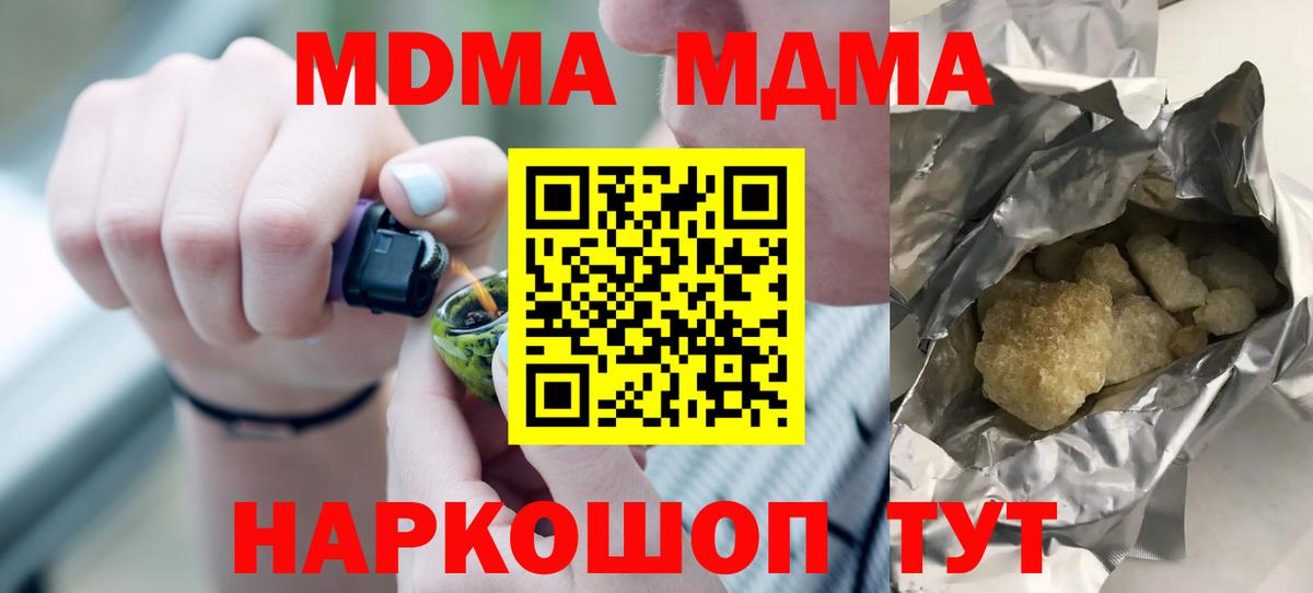 МДМА молли  Вход с VPN  Кашира  MDMA VHQ 
