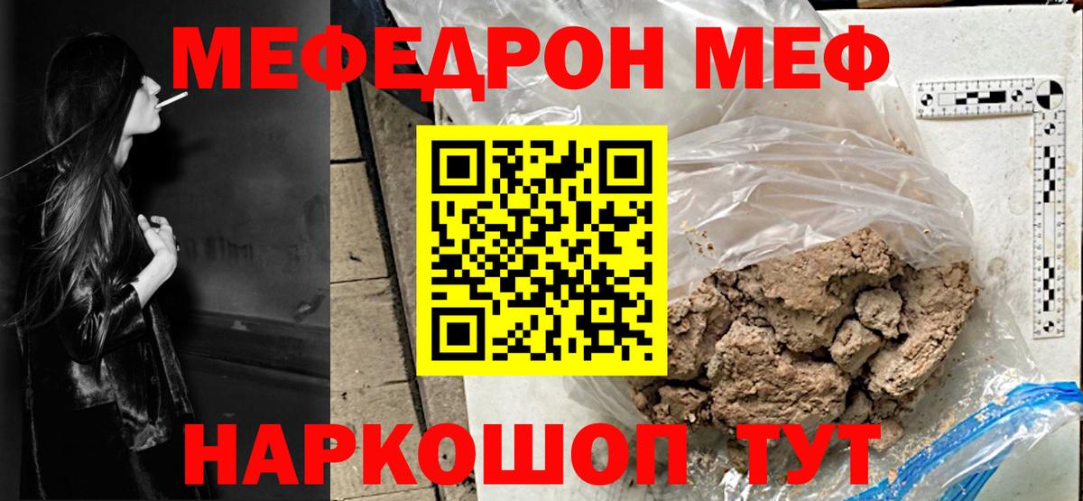Мефедрон  Мефедрон кристаллы  MEGA вход  Кашира  Мефедрон 4 MMC  МЯУ-МЯУ  Вход с VPN 